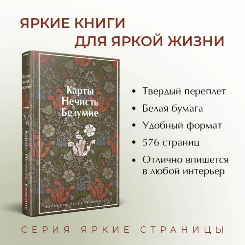 Карты-Нечисть-Безумие-Рассказы-русских-писателей-лимитированный-дизайн-PRIMESbooks2.webp