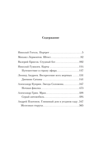 Карты-Нечисть-Безумие-Рассказы-русских-писателей-лимитированный-дизайн-PRIMESbooks3.webp