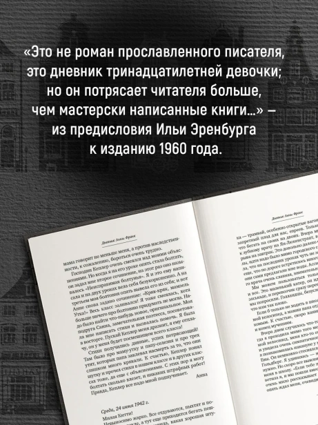 Дневник-Анны-Франк-PRIMESbooks4.webp