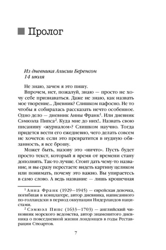 Безмолвный-пациент2.jpg