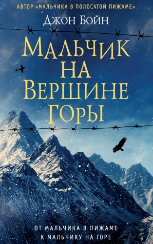 Мальчик-на-вершине-горы-PRIMESbooks.jpg
