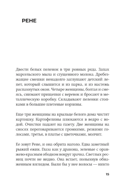 Колбельная-для-рейха-PRIMESbooks3.webp