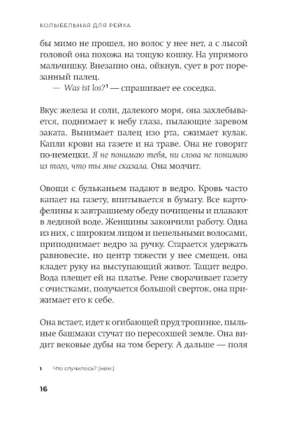 Колбельная-для-рейха-PRIMESbooks4.webp
