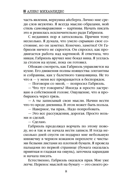 Безмолвный-пациент3.jpg