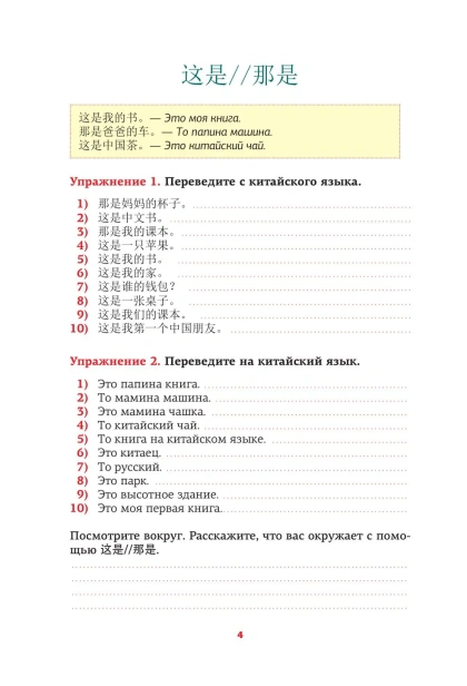 Китайский-язык-Речевой-тренажер-PRIMESbooks3.webp
