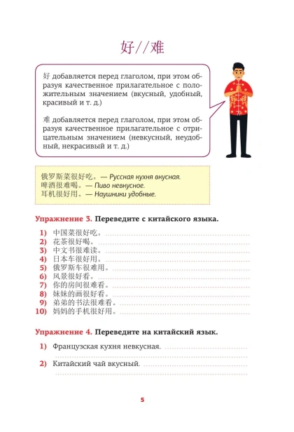 Китайский-язык-Речевой-тренажер-PRIMESbooks4.webp