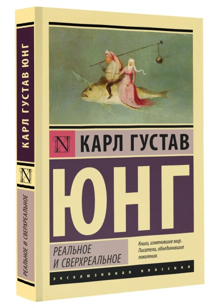 Реальное-и-сверхреальное-PRIMESbooks.webp