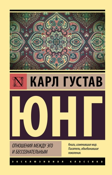 Отношения-между-эго-и-бессознательным-PRIMESbooks.webp