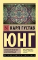 Отношения-между-эго-и-бессознательным-PRIMESbooks.webp