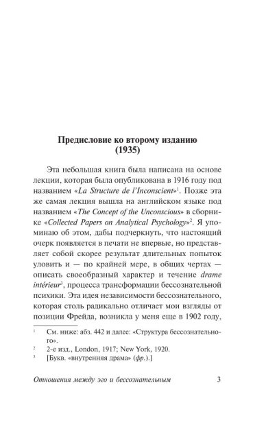 Отношения-между-эго-и-бессознательным-PRIMESbooks2.webp