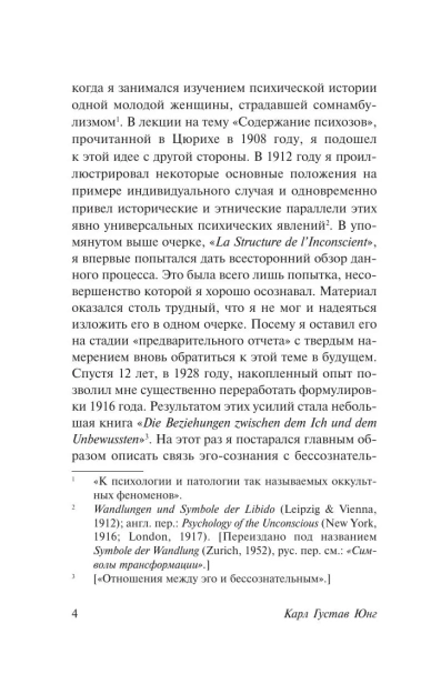 Отношения-между-эго-и-бессознательным-PRIMESbooks3.webp