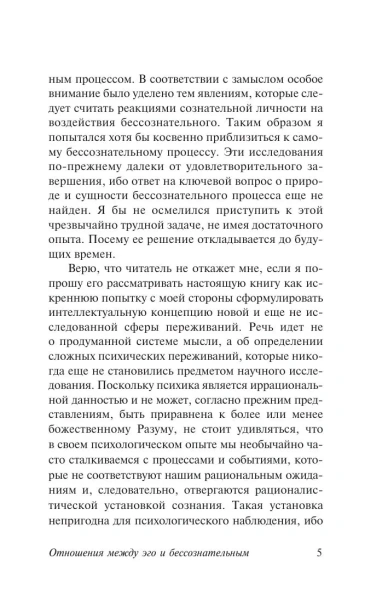 Отношения-между-эго-и-бессознательным-PRIMESbooks4.webp