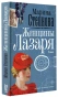 Женщины-лазаря-PRIMESbooks.webp