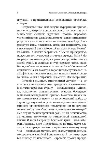 Женщины-лазаря-PRIMESbooks4.webp