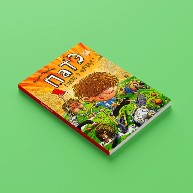 Патэ-гуляе-ў-футбол-PRIMESbooks2.png