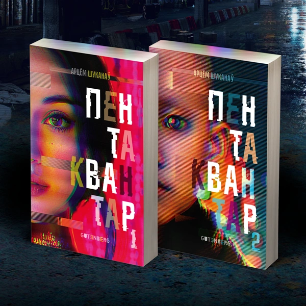 Пентаквантар-2-тамы-PRIMESbooks.png