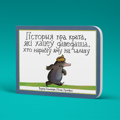Гісторыя-пра-крата-які-хацеў-даведацца-хто-нарабіў-яму-на-галаву-PRIMESbooks.png