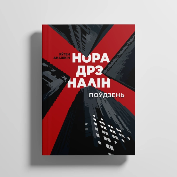 Норадрэналін-PRIMESbooks.png