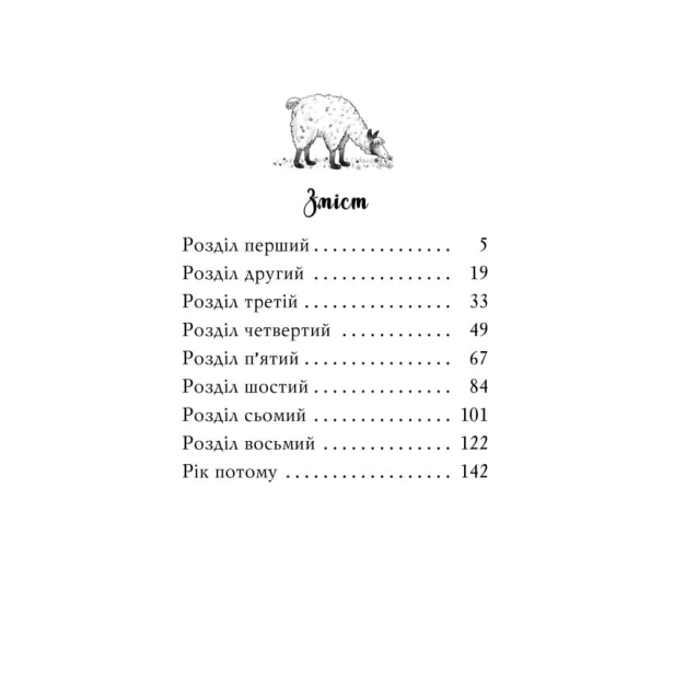 Лама-подружка-нареченої-PRIMESbooks2.webp