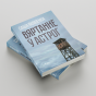 Вяртанне-ў-Астрог-PRIMESbooks2.png