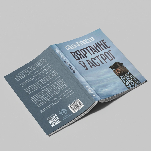 Вяртанне-ў-Астрог-PRIMESbooks3.png