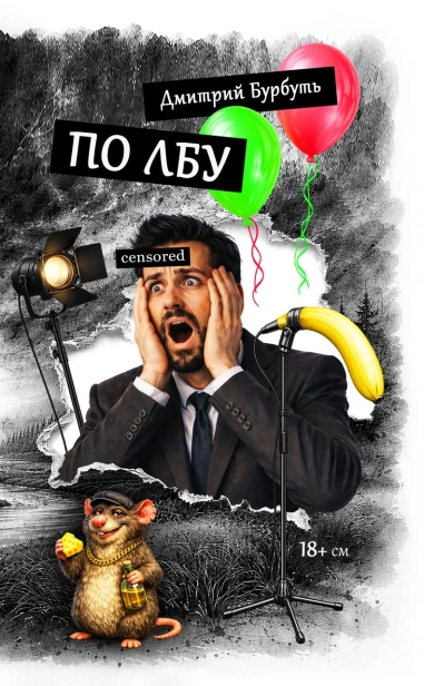По-лбу-PRIMESbooks.JPG