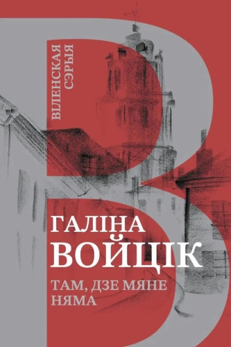 Там-дзе-мяне-няма-PRIMESbooks.webp
