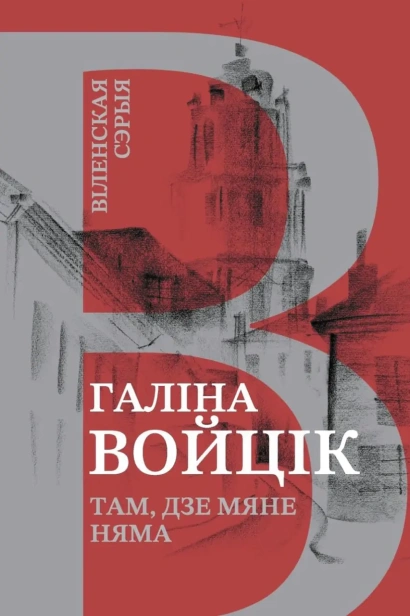 Там-дзе-мяне-няма-PRIMESbooks.webp