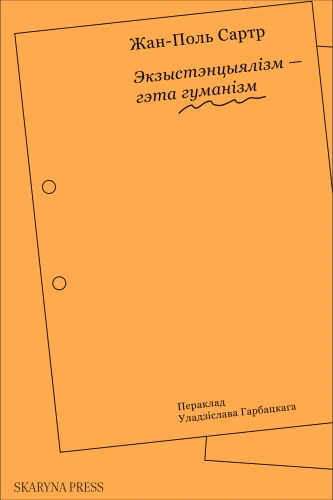 Экзыстэнцыялізм-гэта-гуманізм-PRIMESbooks.webp