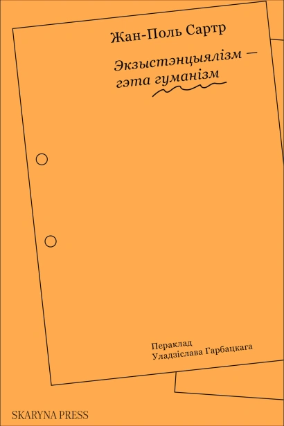 Экзыстэнцыялізм-гэта-гуманізм-PRIMESbooks.webp