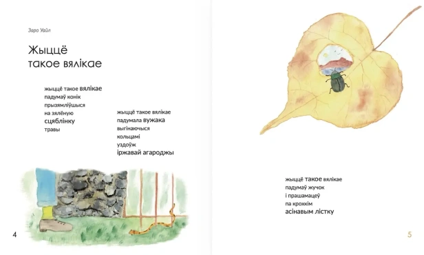 На-пухнатых-лапках-Вершы-для-дзяцей-і-дарослых-PRIMESbooks3.webp