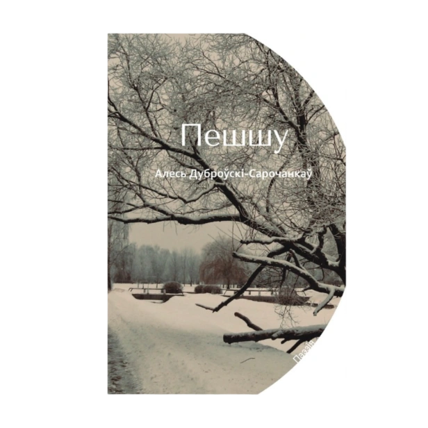 Пешшу-PRIMESbooks.png