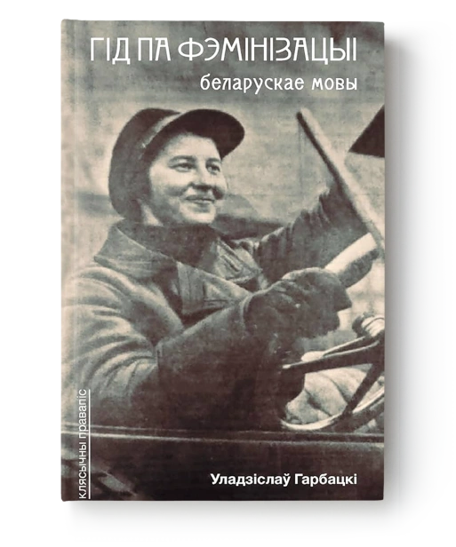 Гід-па-фэмінізацыі-беларускай-мовы-PRIMESbooks.png