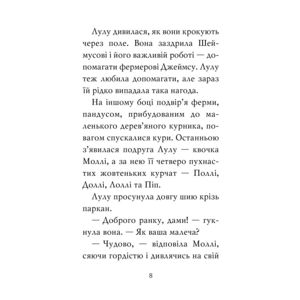 Лама-подружка-нареченої-PRIMESbooks5.webp