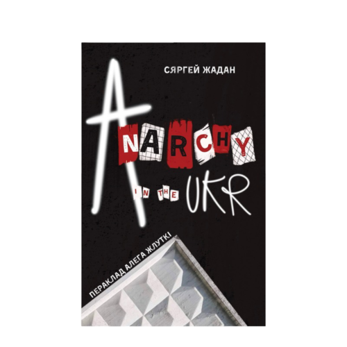 Anarchy-in-the-UKR-PRIMESbooks.png