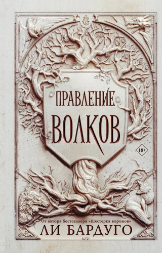 Правление-волков-PRIMESbooks.webp