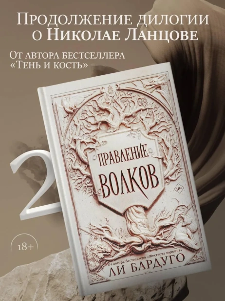 Правление-волков-PRIMESbooks2.webp