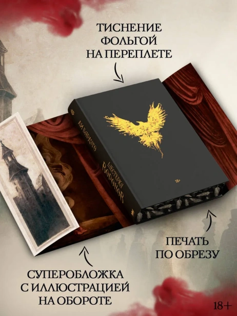 Шестерка-воронов-Подарочное-издание-PRIMESbooks3.webp