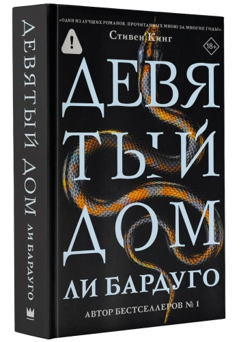 Девятый-дом-PRIMESbooks.webp
