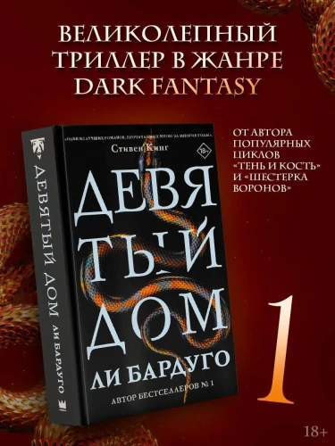 Девятый-дом-PRIMESbooks2.webp