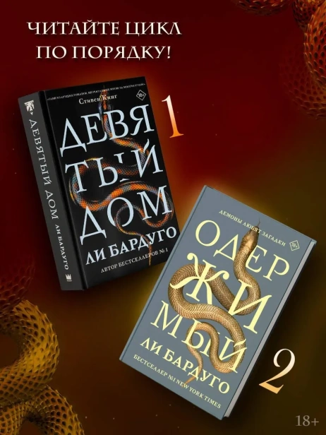 Девятый-дом-PRIMESbooks3.webp