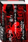 Осьминог-Смерть-знает-твое-имя-Омнибус-PRIMESbooks.webp