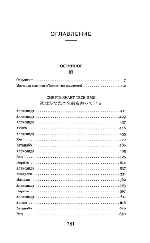 Осьминог-Смерть-знает-твое-имя-Омнибус-PRIMESbooks2.webp