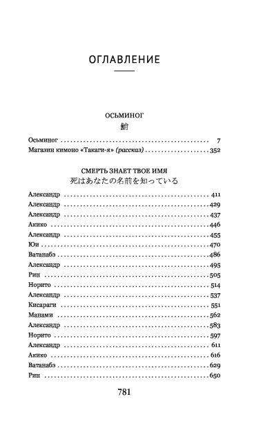 Осьминог-Смерть-знает-твое-имя-Омнибус-PRIMESbooks2.webp