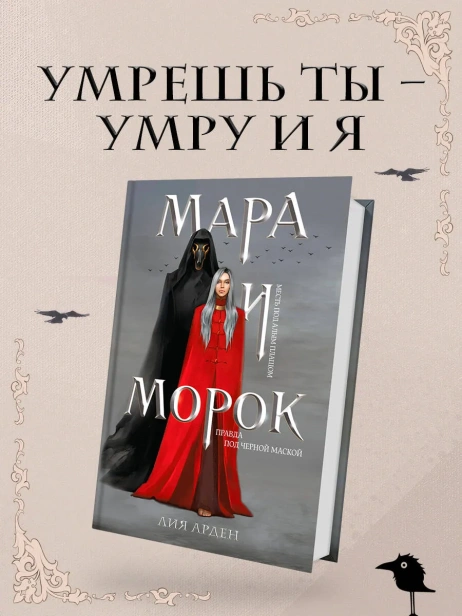 Мара-и-Морок-PRIMESbooks2.webp