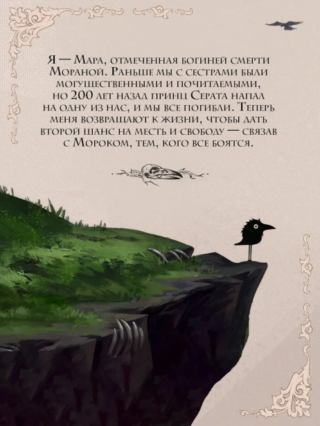 Мара-и-Морок-PRIMESbooks4.webp