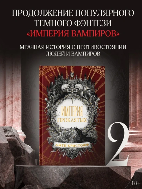 Империя-проклятых-PRIMESbooks2.webp