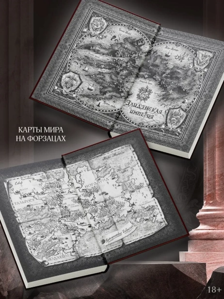 Империя-проклятых-PRIMESbooks3.webp