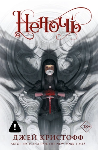 Неночь-PRIMESbooks.webp