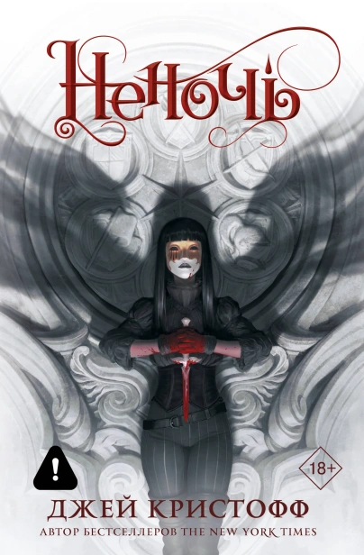 Неночь-PRIMESbooks.webp